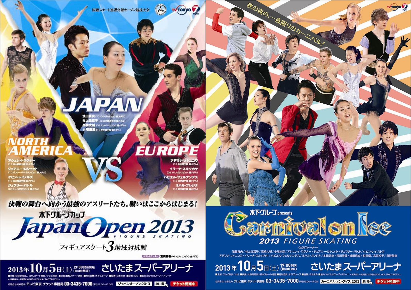ジャパンオープン カーニバル オン アイス13を開催 Img スポーツ イベント メディア ファッション分野のグローバル リーディングカンパニー